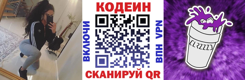 Кодеиновый сироп Lean напиток Lean (лин) Зеленодольск